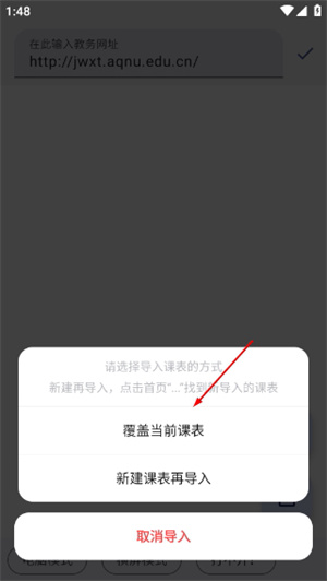 WakeUp课程表