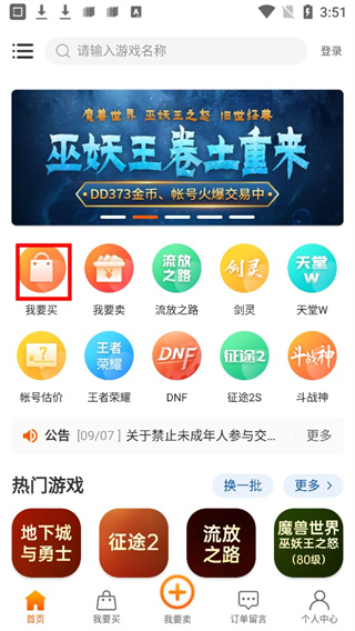 DD373游戏交易平台