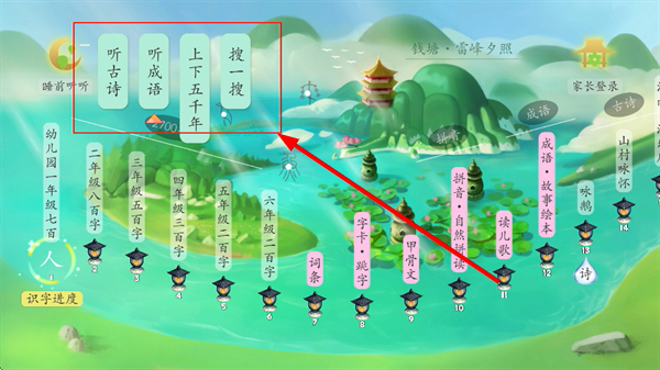 古古识字免费版