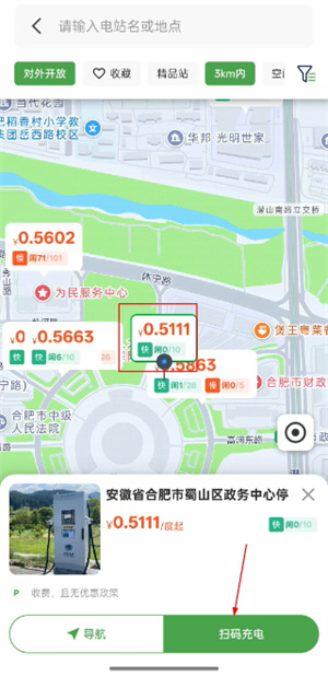 合肥充电