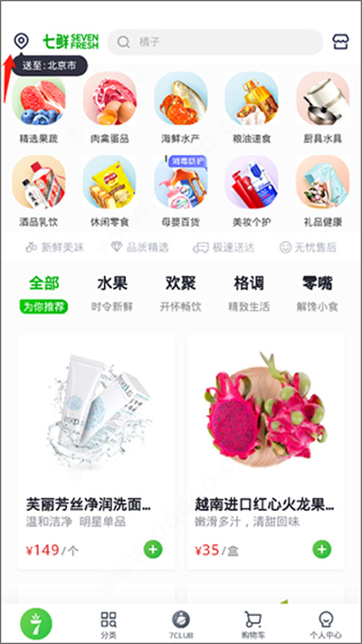 七鲜生鲜超市app下载