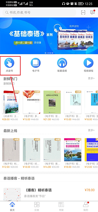 世图粤读
