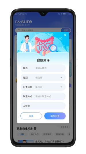 肠欣生物