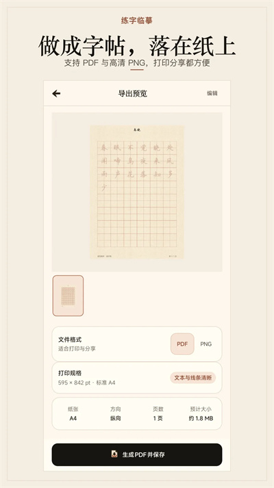 练字临摹