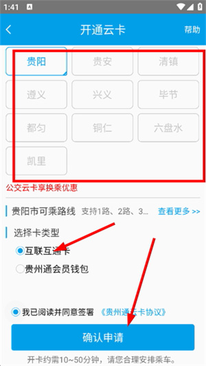 贵州通app乘公交App下载
