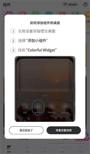 Colorful Widget安卓下载最新免费