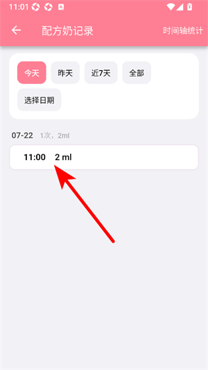 宝宝生活记录安卓版