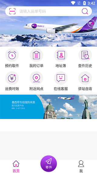 圆通妈妈驿站app下载手机版