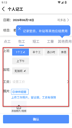 工地记工