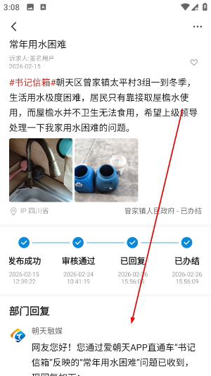 爱朝天app下载
