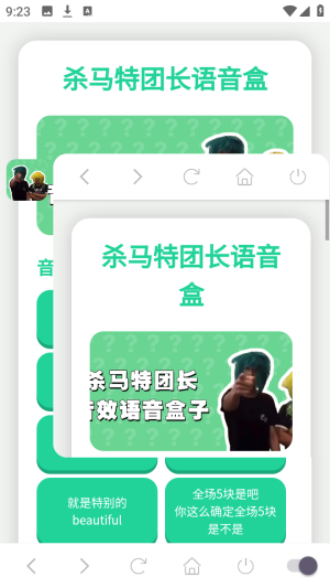 杀马特团长语音盒下载