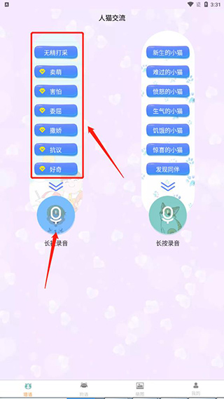 人猫翻译交流器