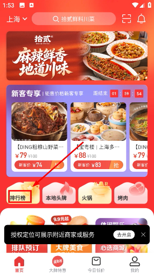 美味不用等