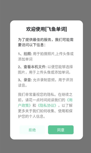 飞鱼单词App下载