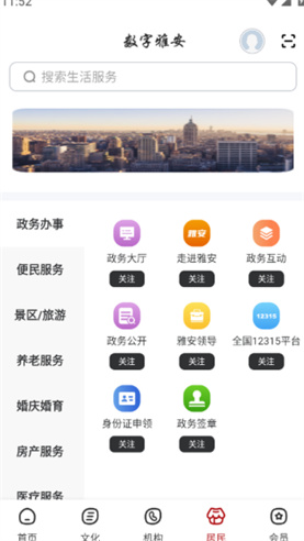 数字雅安