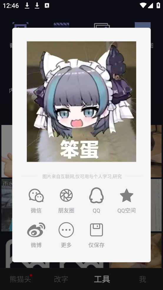 智能表情包