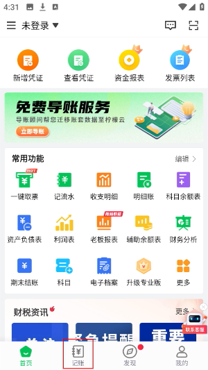 柠檬云财务