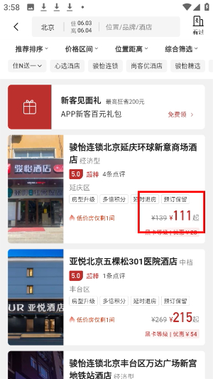 心里美酒店预订