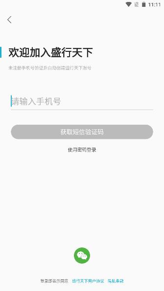 盛行天下app手机版下载