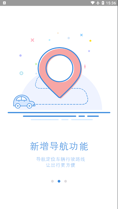 智能公务车app下载安装官网版