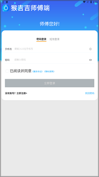 猴吉吉师傅端