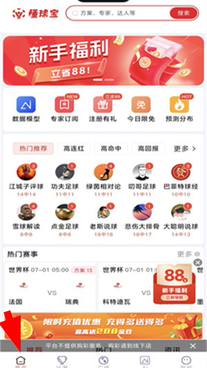 懂球宝