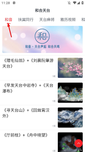 和合天台