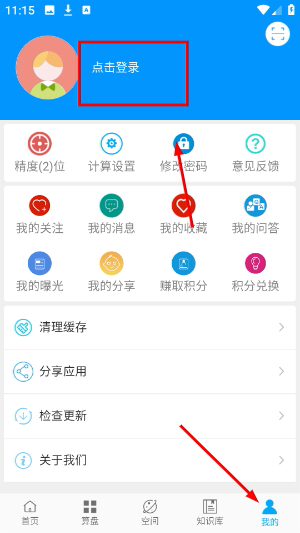 算料宝