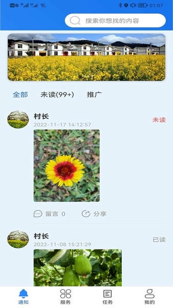 数村通