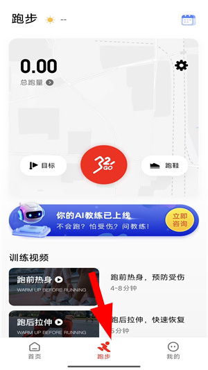 特步跑步app