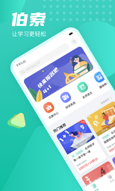 伯索云学堂下载
