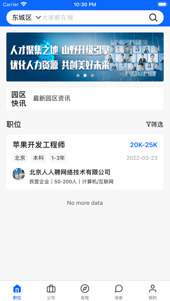 京津冀人力云