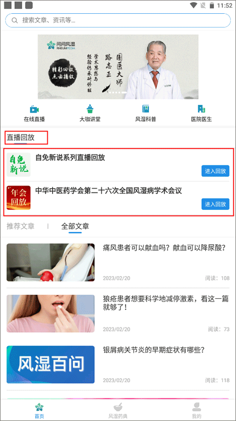 问问风湿