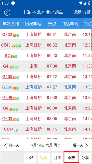 路路通火车查询