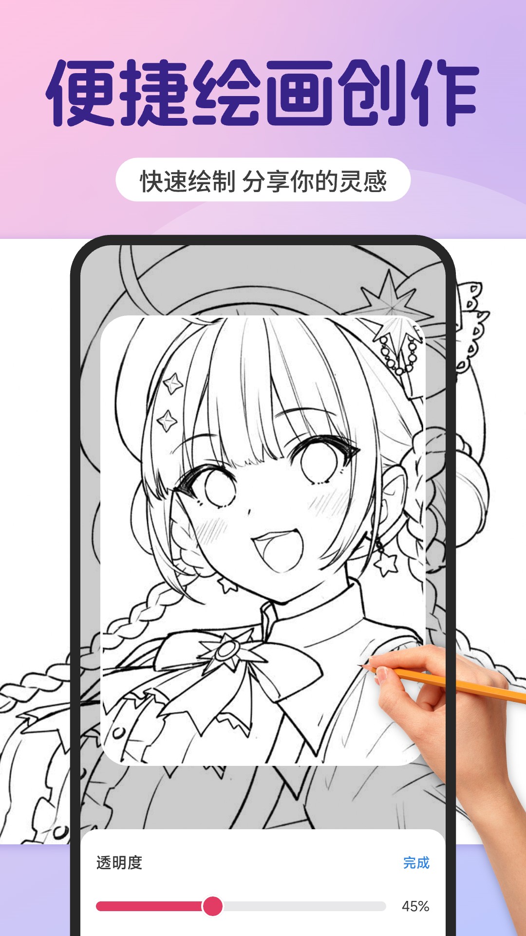 AR素描速成