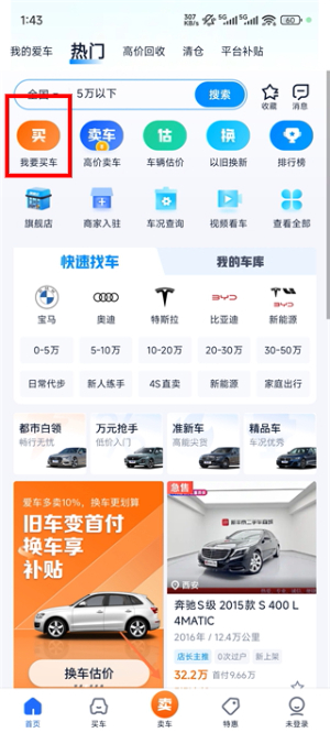 二手车之家官网交易平台下载