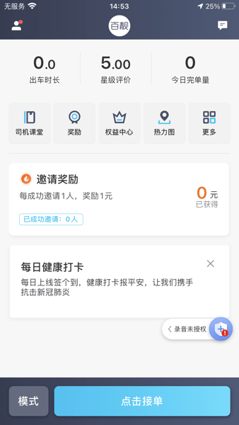 百靓出行