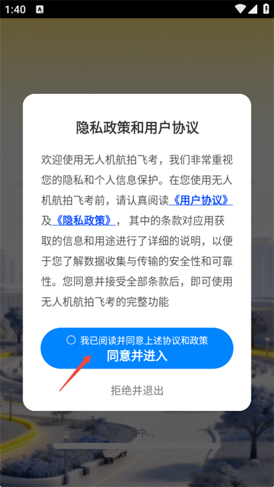 无人机航拍飞考