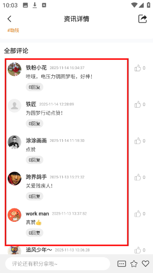 铁粉生活