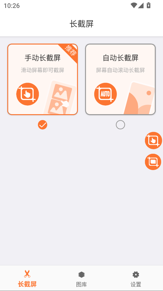 滚动截屏长截图app免费下载