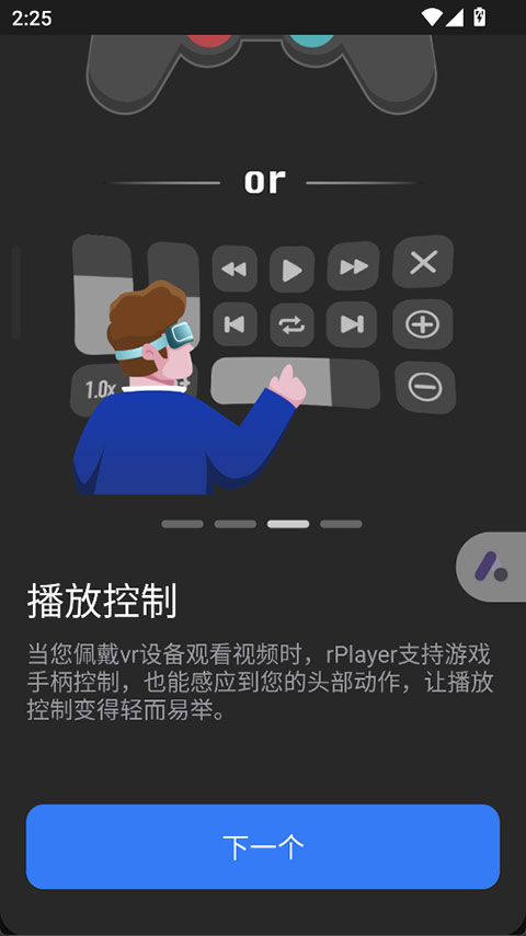 rPlayerVR播放器