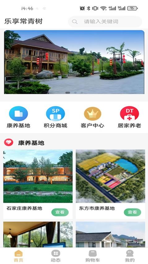 乐享常青树