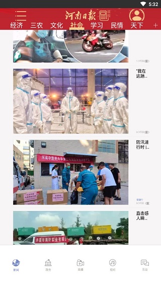 河南日报
