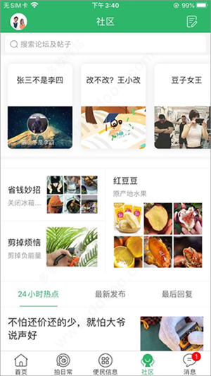 灵通资讯app