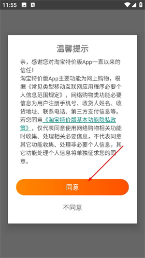 淘特商城购物平台