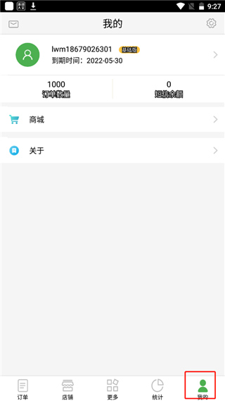 乐外卖商家
