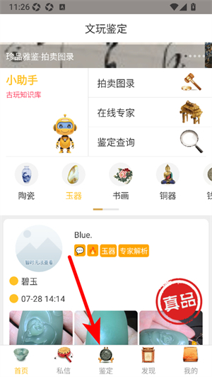 文玩鉴定