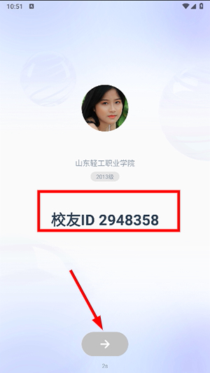 闪动校园app下载