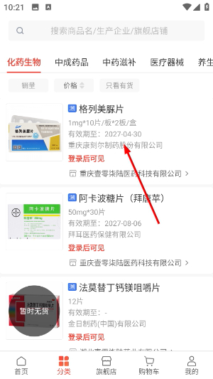 药兜采