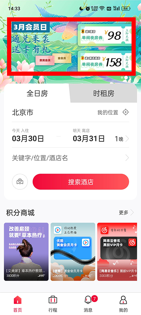 速 8 酒店